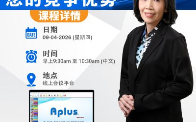 还在为繁琐的账目和即将来临的电子发票(E-Invoice)政策感到头痛吗?